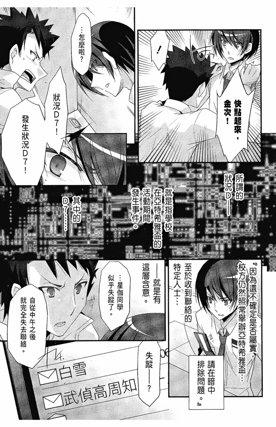 绯弹的亚里亚韩漫全集-第05卷无删减无遮挡章节图片 