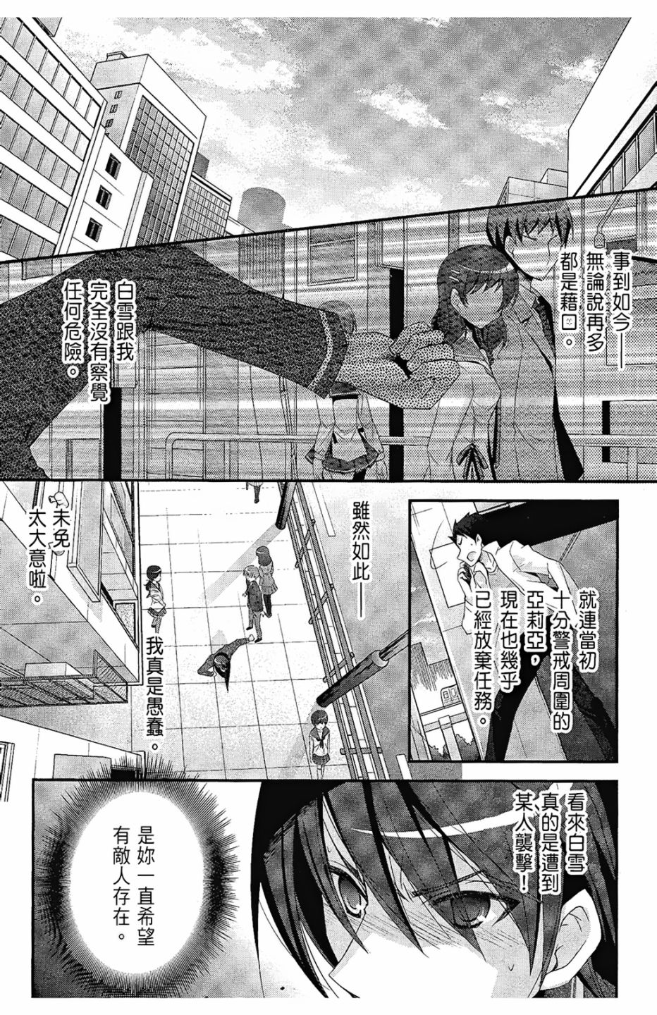 绯弹的亚里亚韩漫全集-第05卷无删减无遮挡章节图片 