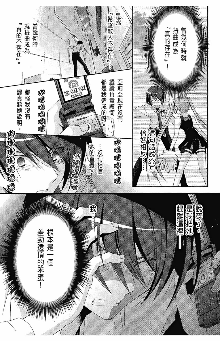 绯弹的亚里亚韩漫全集-第05卷无删减无遮挡章节图片 
