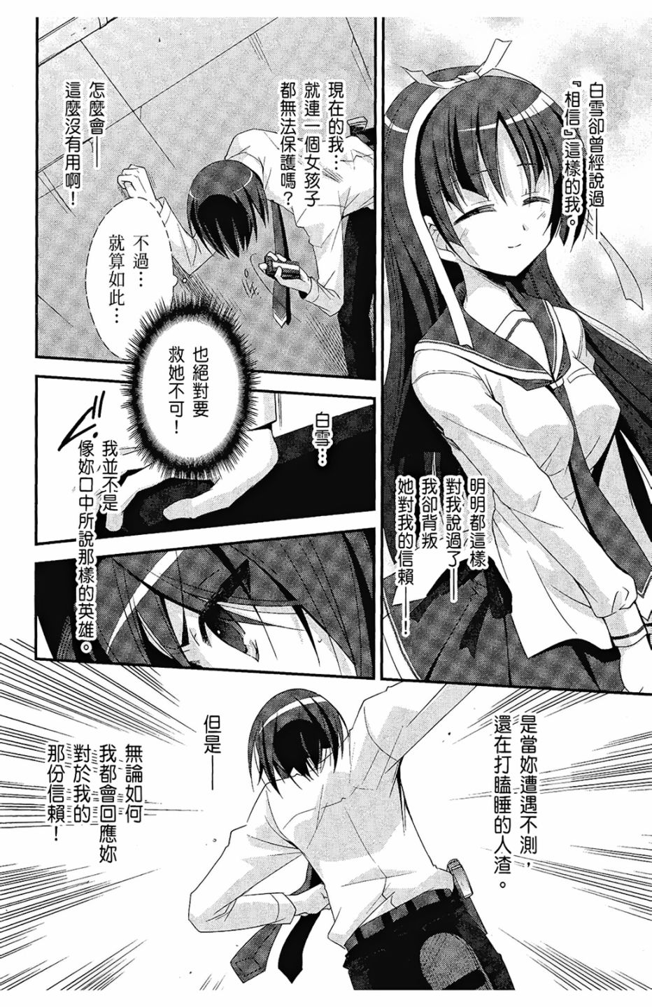 绯弹的亚里亚韩漫全集-第05卷无删减无遮挡章节图片 