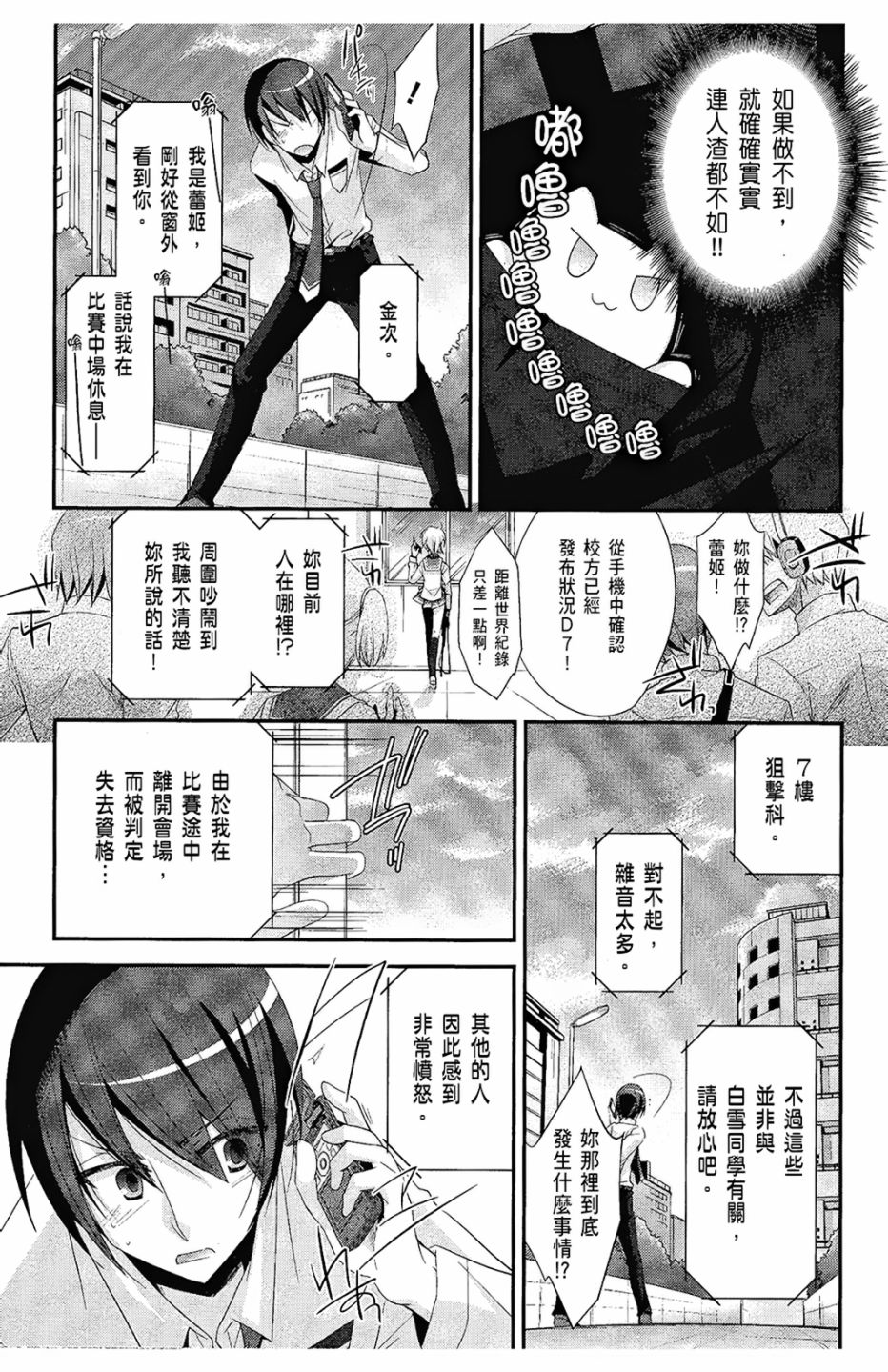 绯弹的亚里亚韩漫全集-第05卷无删减无遮挡章节图片 
