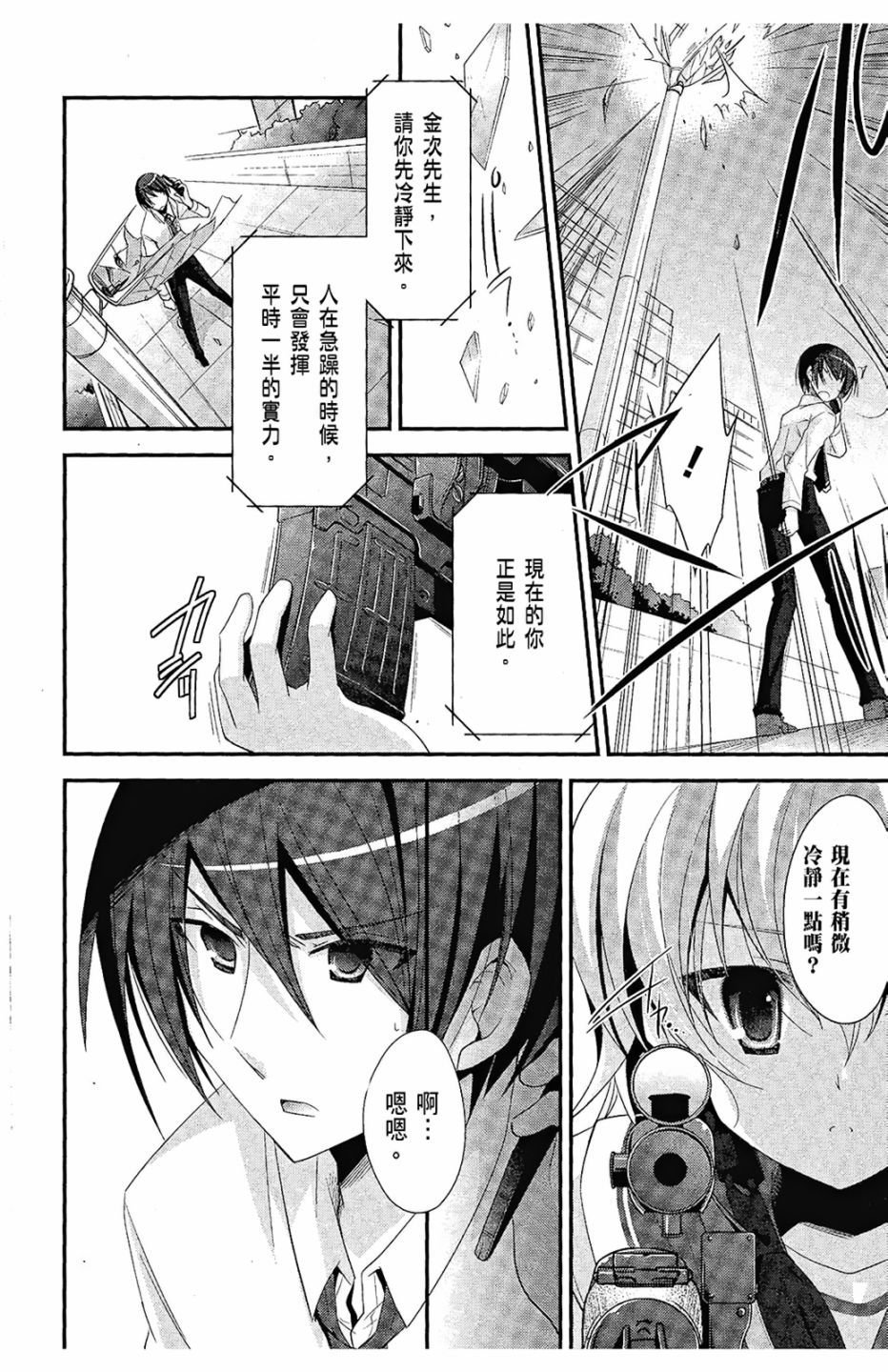绯弹的亚里亚韩漫全集-第05卷无删减无遮挡章节图片 