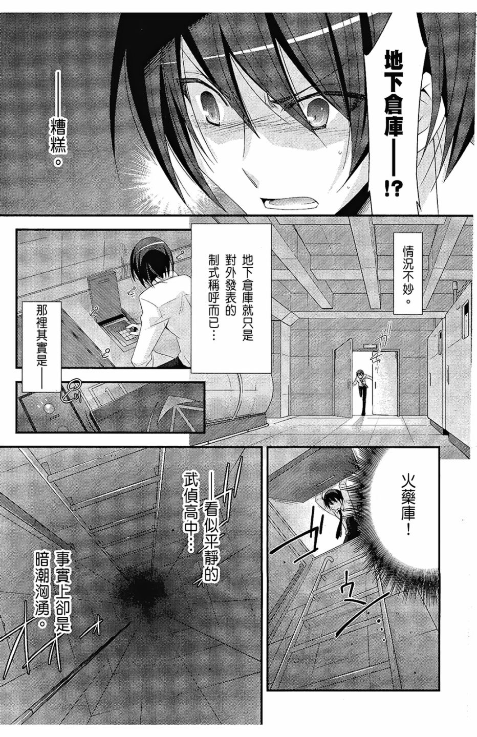 绯弹的亚里亚韩漫全集-第05卷无删减无遮挡章节图片 