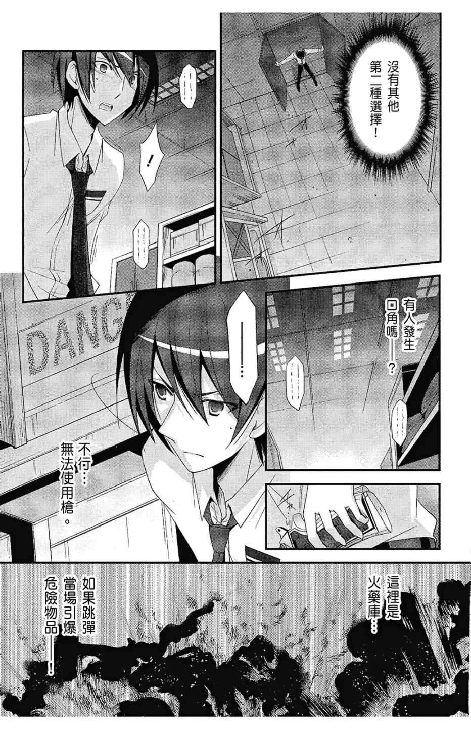 绯弹的亚里亚韩漫全集-第05卷无删减无遮挡章节图片 