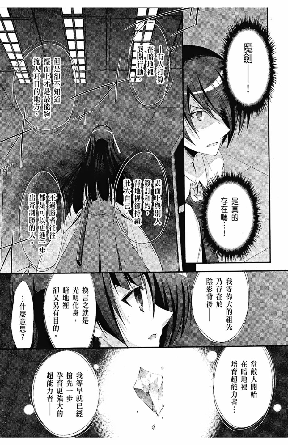绯弹的亚里亚韩漫全集-第05卷无删减无遮挡章节图片 