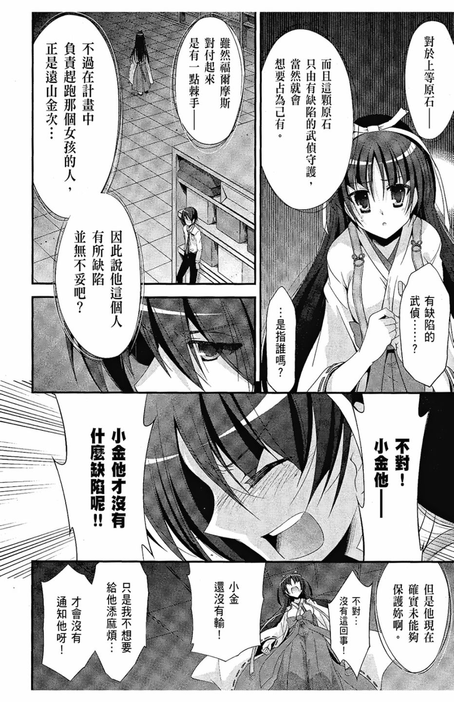 绯弹的亚里亚韩漫全集-第05卷无删减无遮挡章节图片 