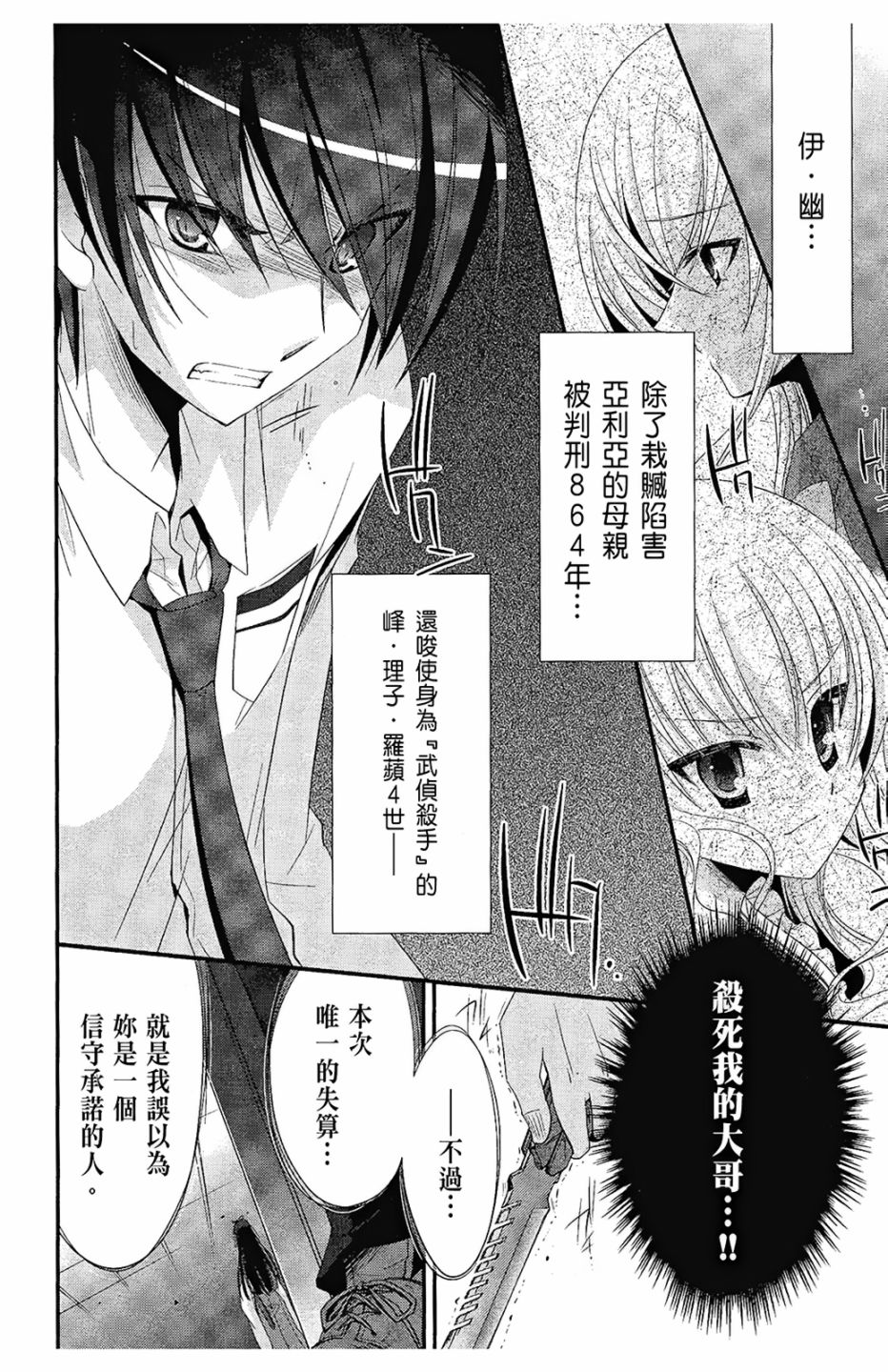 绯弹的亚里亚韩漫全集-第05卷无删减无遮挡章节图片 