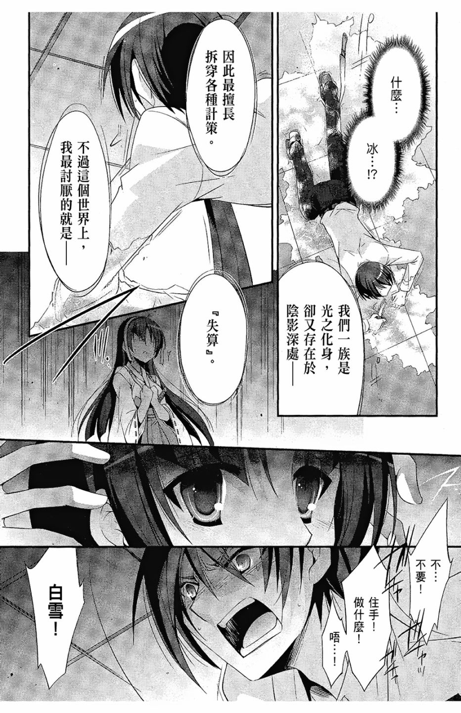 绯弹的亚里亚韩漫全集-第05卷无删减无遮挡章节图片 