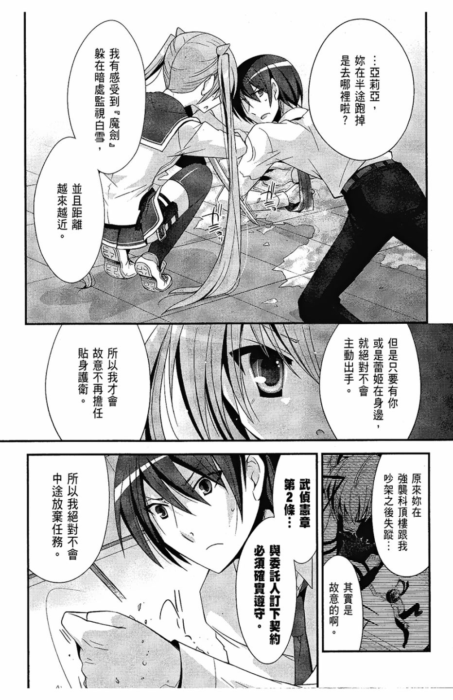 绯弹的亚里亚韩漫全集-第05卷无删减无遮挡章节图片 