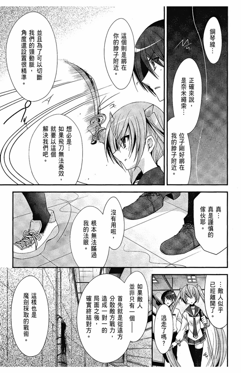 绯弹的亚里亚韩漫全集-第05卷无删减无遮挡章节图片 