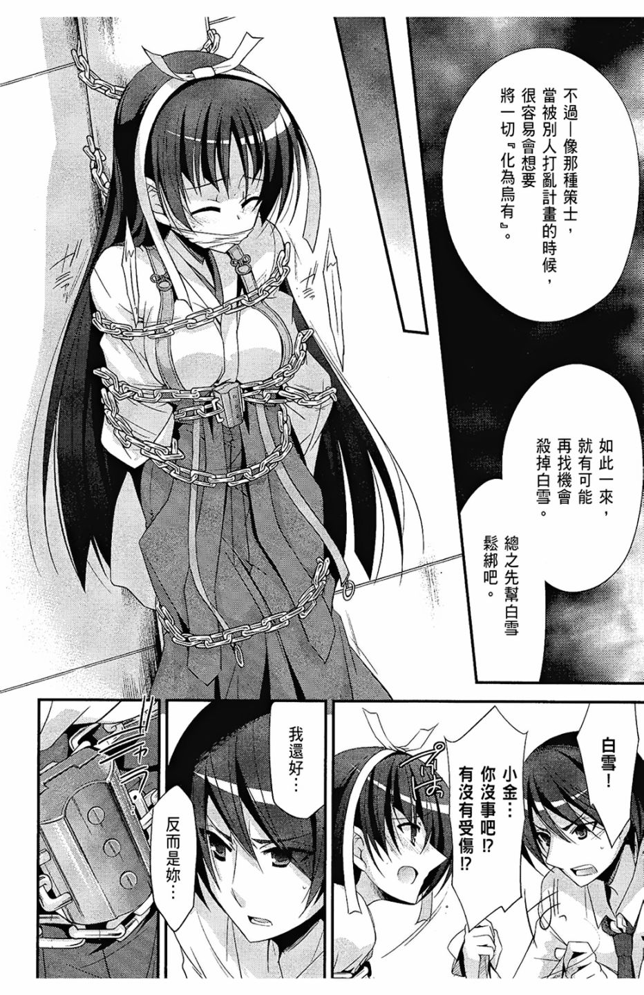 绯弹的亚里亚韩漫全集-第05卷无删减无遮挡章节图片 