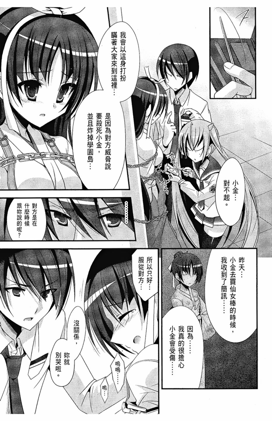 绯弹的亚里亚韩漫全集-第05卷无删减无遮挡章节图片 
