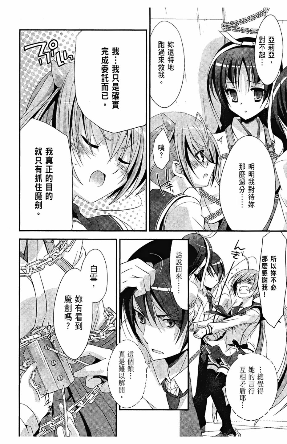 绯弹的亚里亚韩漫全集-第05卷无删减无遮挡章节图片 