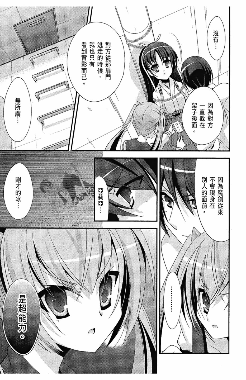 绯弹的亚里亚韩漫全集-第05卷无删减无遮挡章节图片 