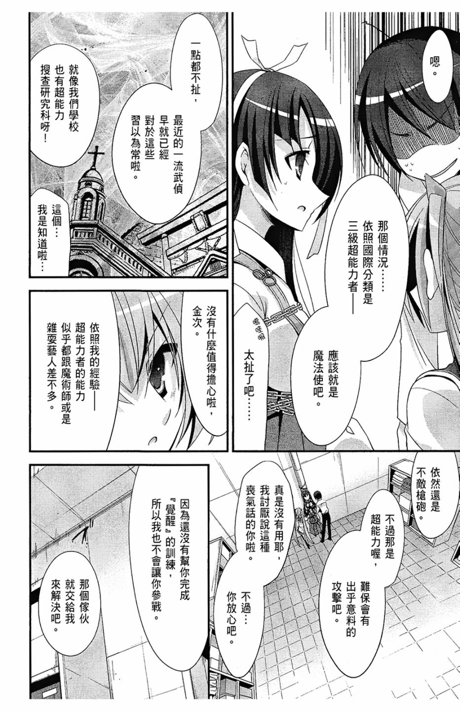 绯弹的亚里亚韩漫全集-第05卷无删减无遮挡章节图片 