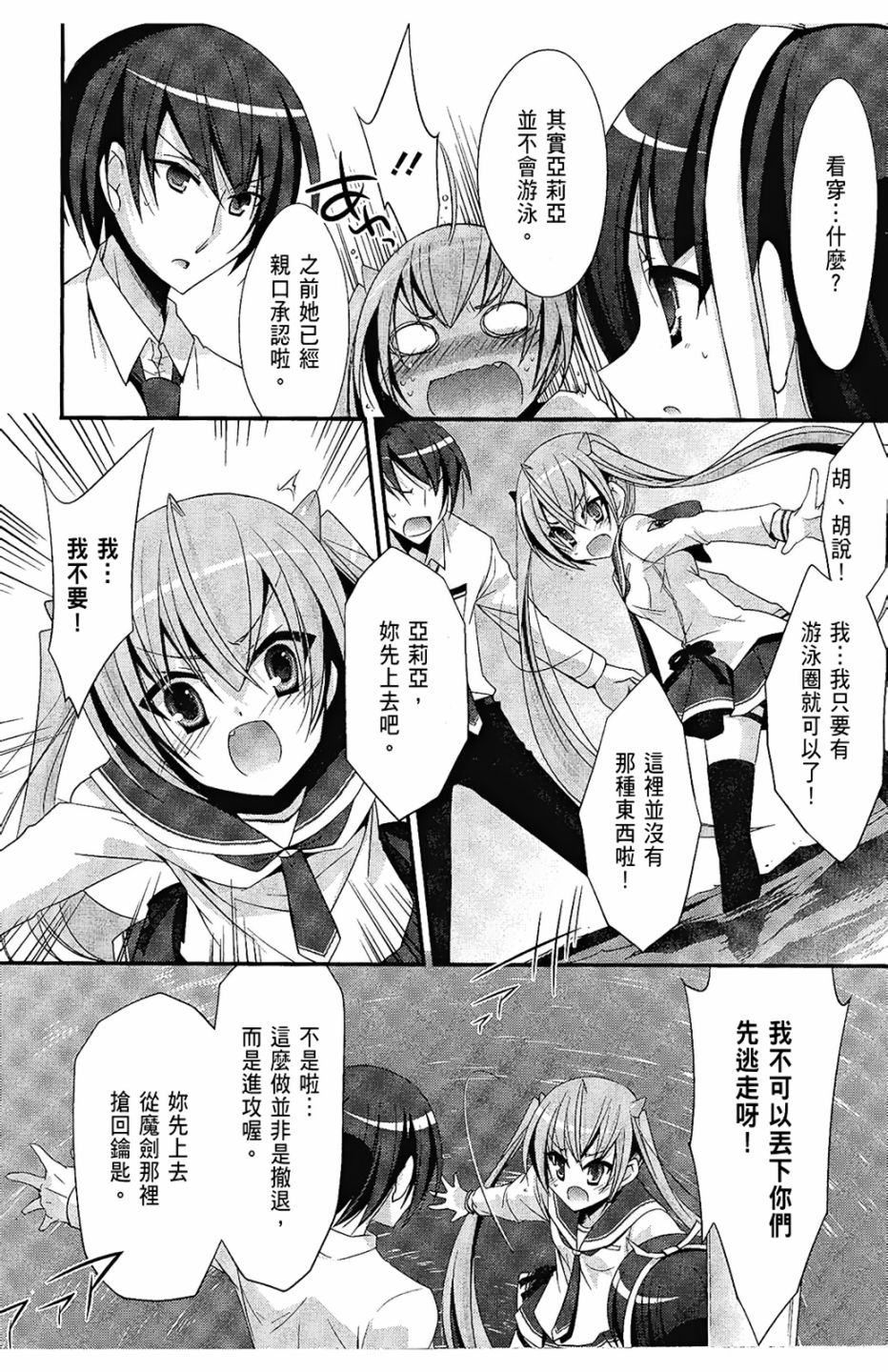 绯弹的亚里亚韩漫全集-第05卷无删减无遮挡章节图片 