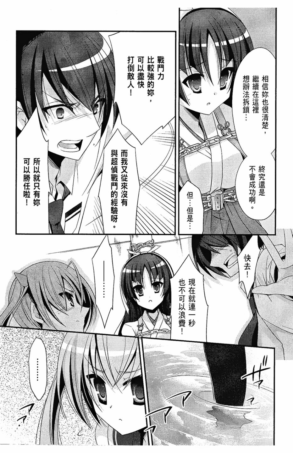 绯弹的亚里亚韩漫全集-第05卷无删减无遮挡章节图片 