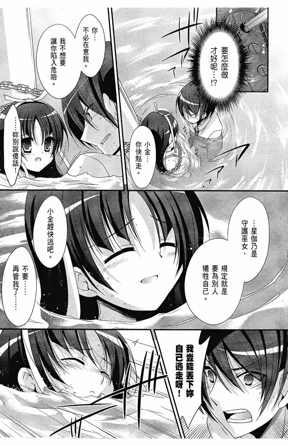 绯弹的亚里亚韩漫全集-第05卷无删减无遮挡章节图片 
