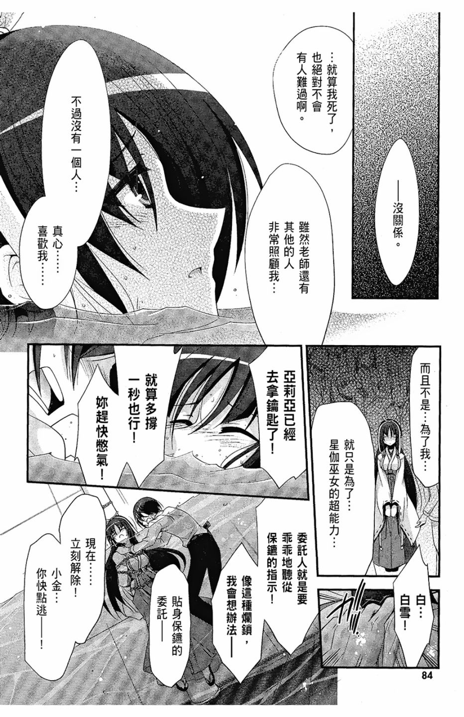 绯弹的亚里亚韩漫全集-第05卷无删减无遮挡章节图片 
