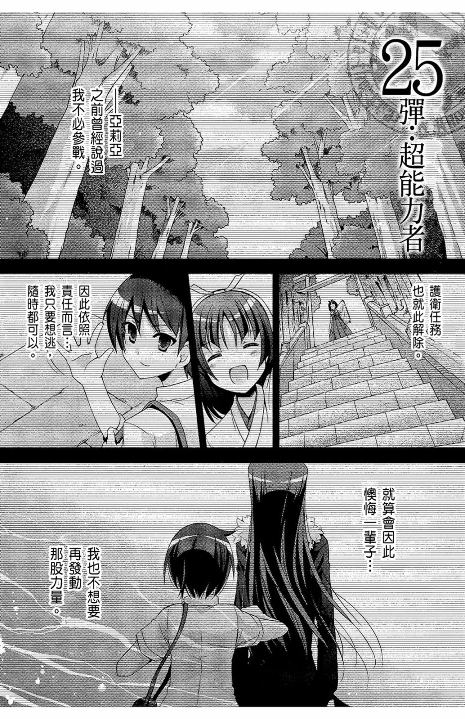绯弹的亚里亚韩漫全集-第05卷无删减无遮挡章节图片 