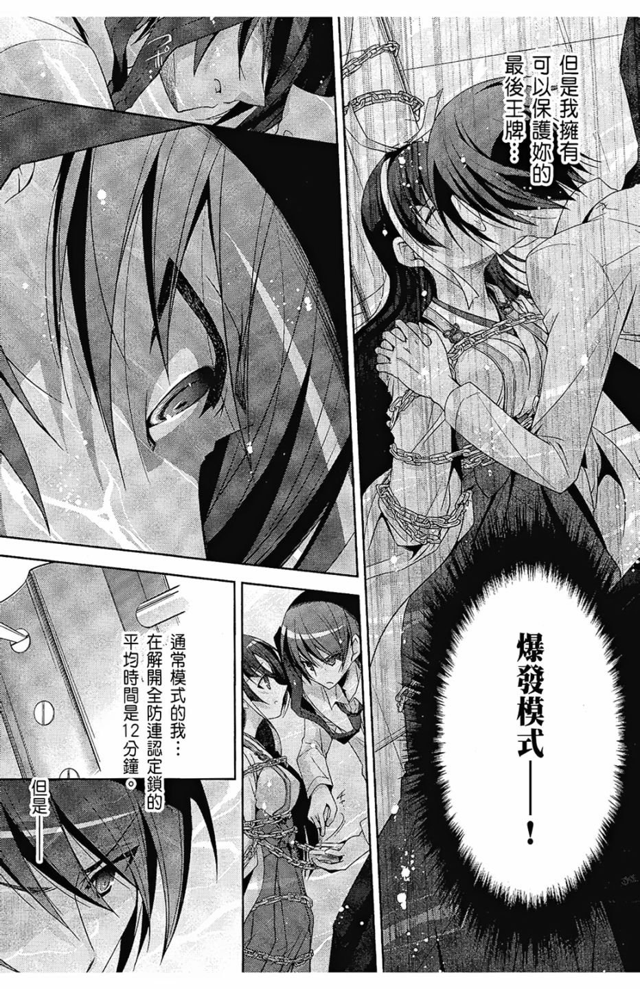 绯弹的亚里亚韩漫全集-第05卷无删减无遮挡章节图片 