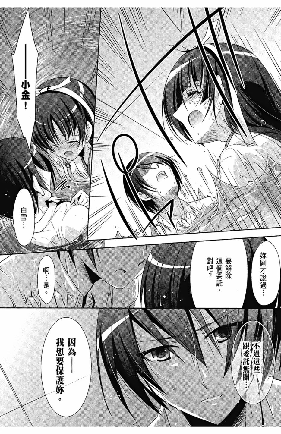 绯弹的亚里亚韩漫全集-第05卷无删减无遮挡章节图片 
