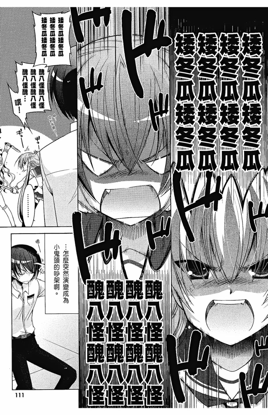绯弹的亚里亚韩漫全集-第06卷无删减无遮挡章节图片 