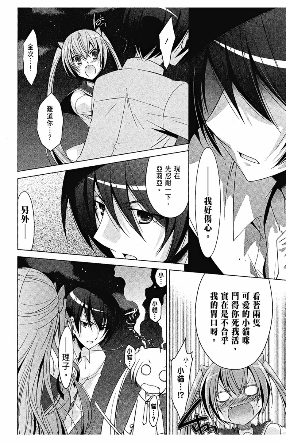 绯弹的亚里亚韩漫全集-第06卷无删减无遮挡章节图片 