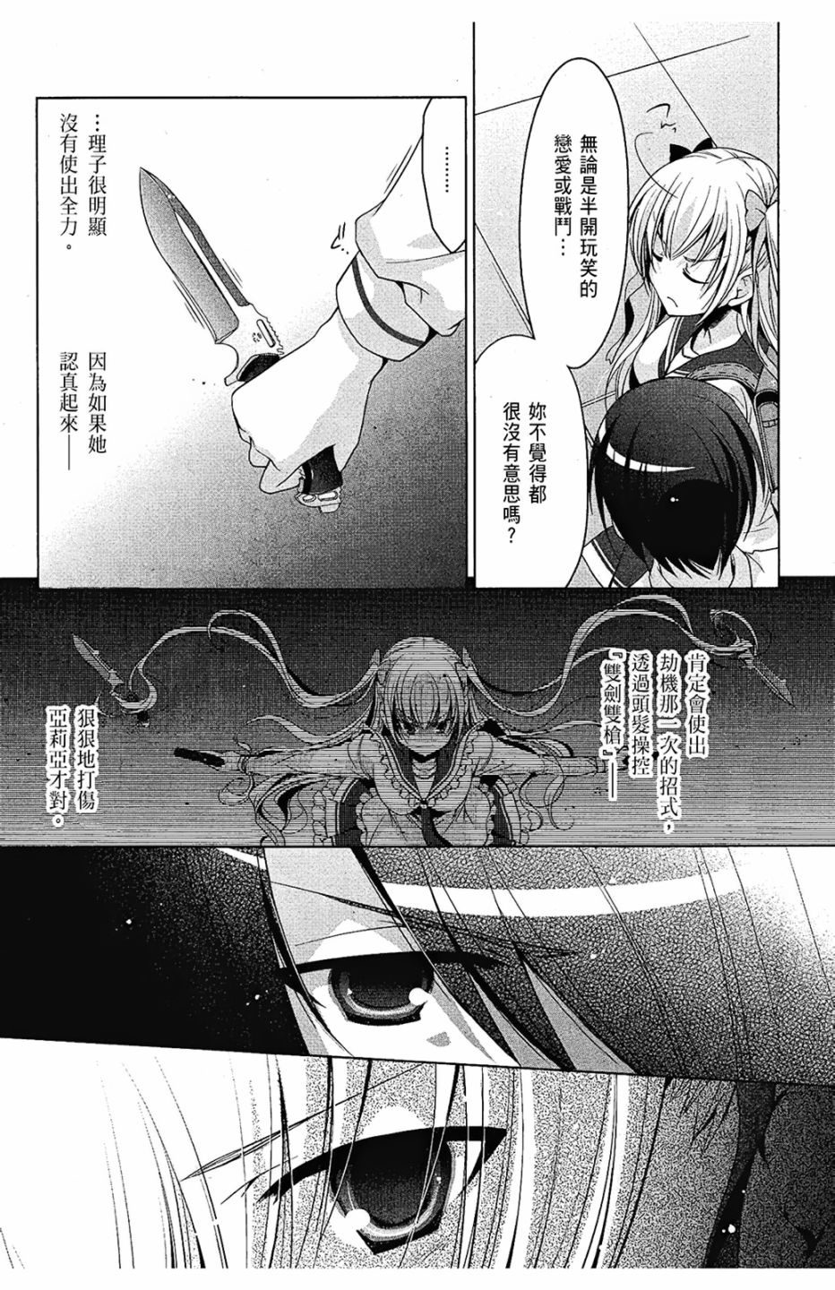 绯弹的亚里亚韩漫全集-第06卷无删减无遮挡章节图片 