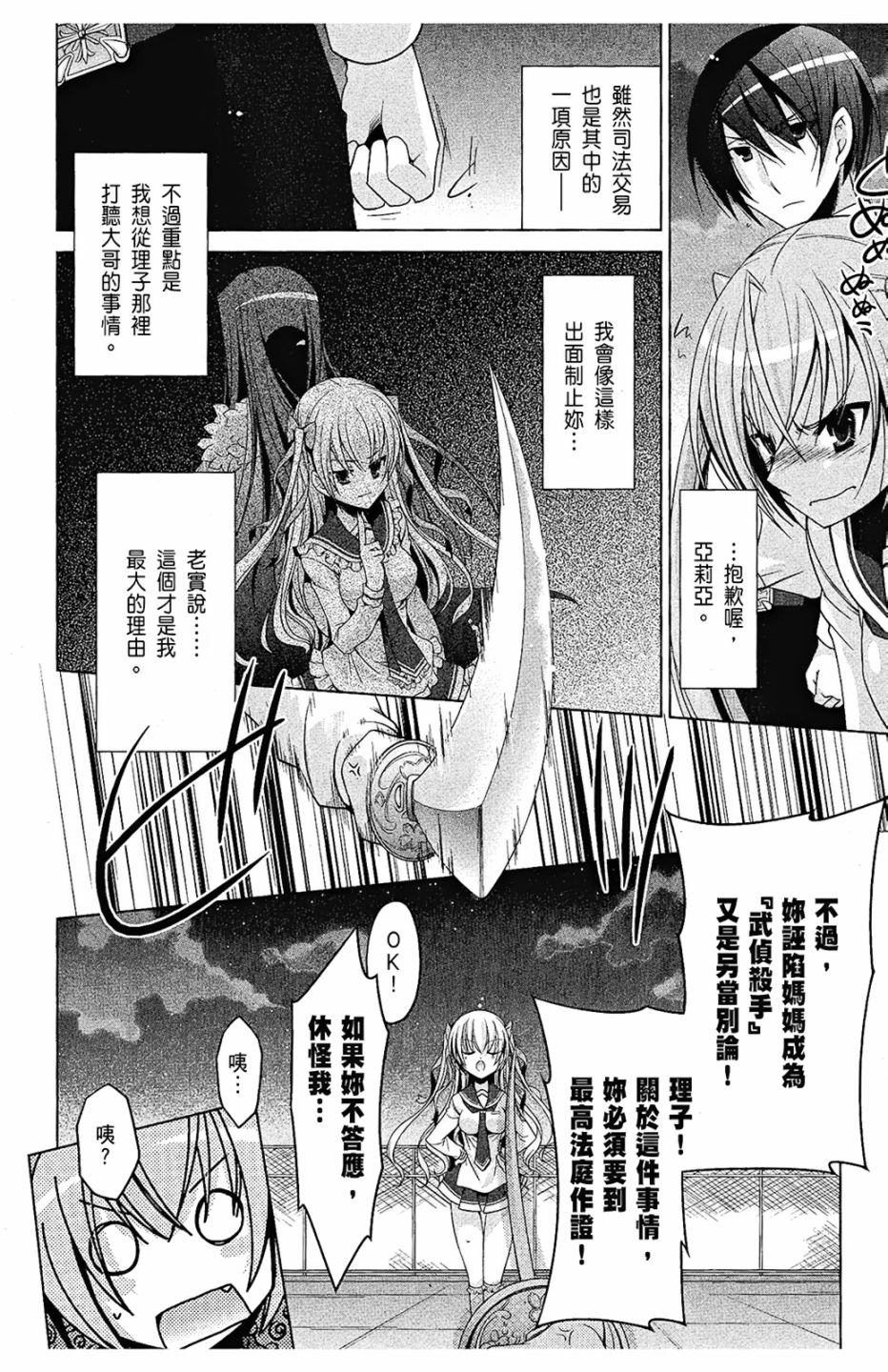 绯弹的亚里亚韩漫全集-第06卷无删减无遮挡章节图片 