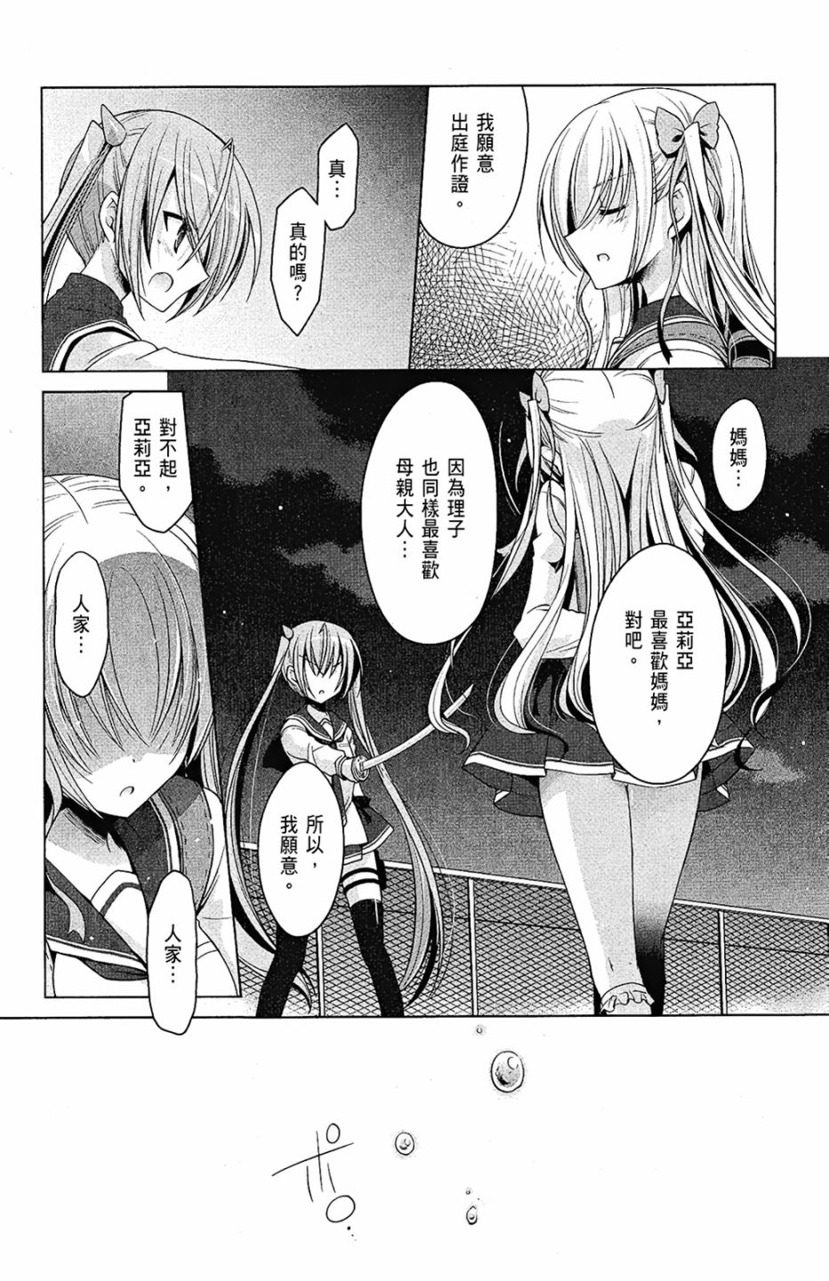绯弹的亚里亚韩漫全集-第06卷无删减无遮挡章节图片 