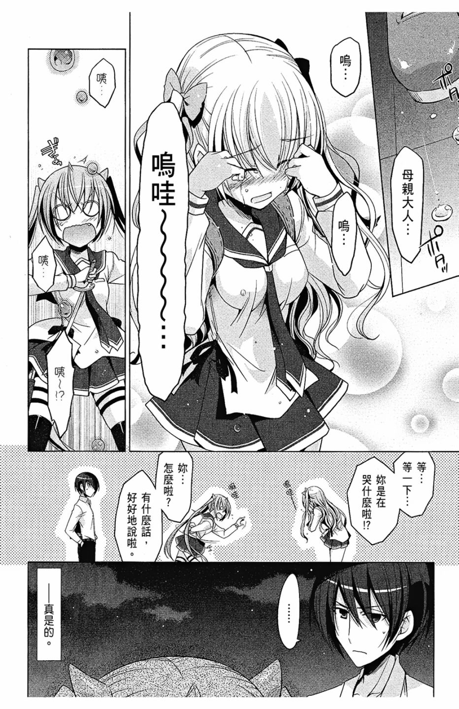 绯弹的亚里亚韩漫全集-第06卷无删减无遮挡章节图片 
