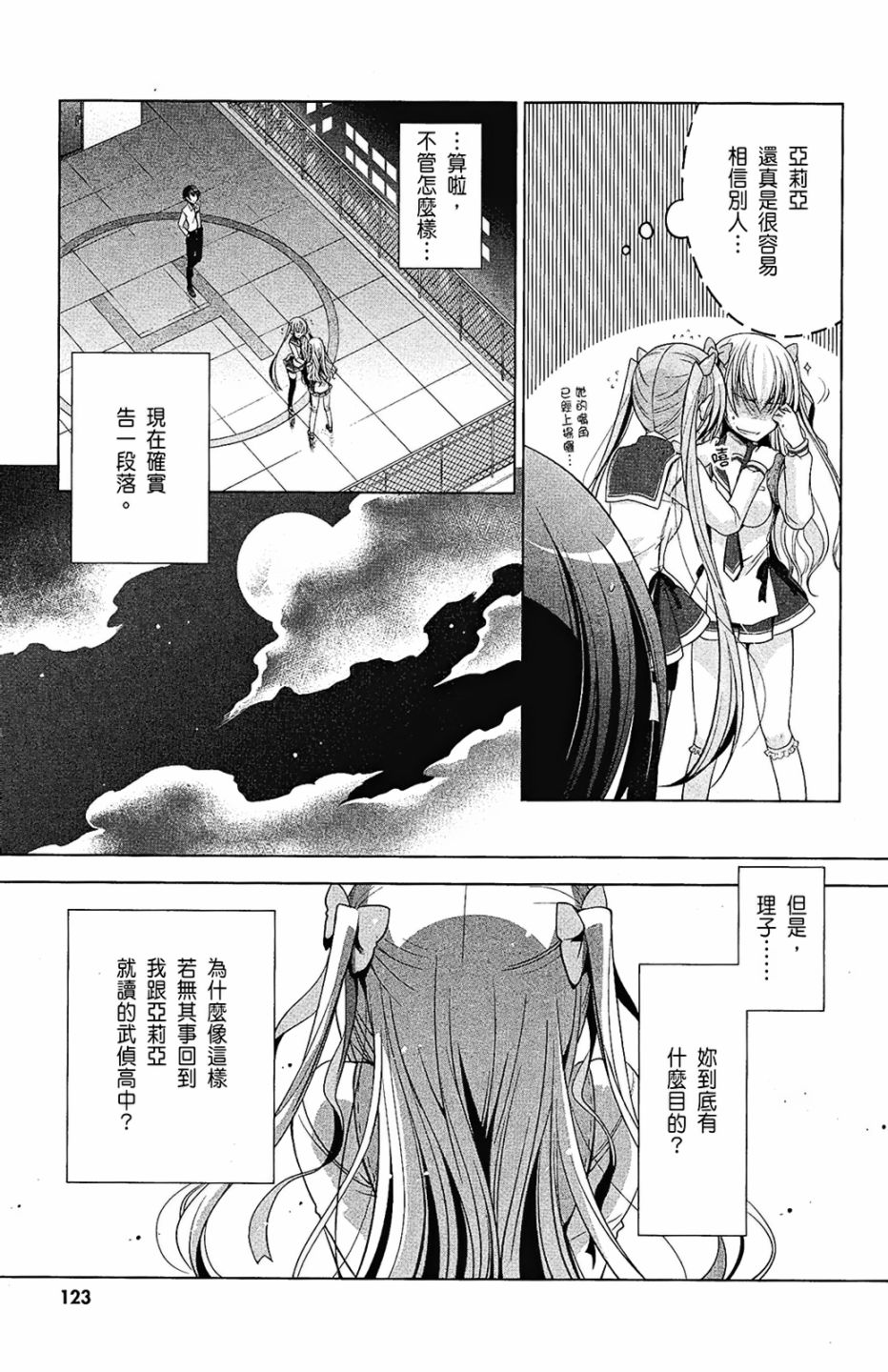 绯弹的亚里亚韩漫全集-第06卷无删减无遮挡章节图片 
