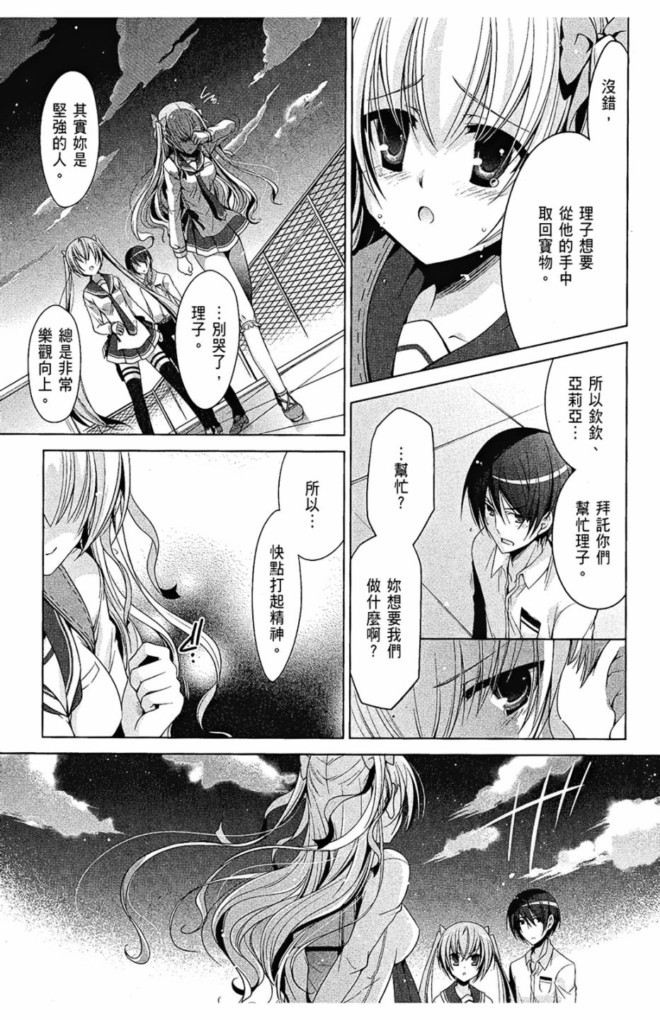 绯弹的亚里亚韩漫全集-第06卷无删减无遮挡章节图片 