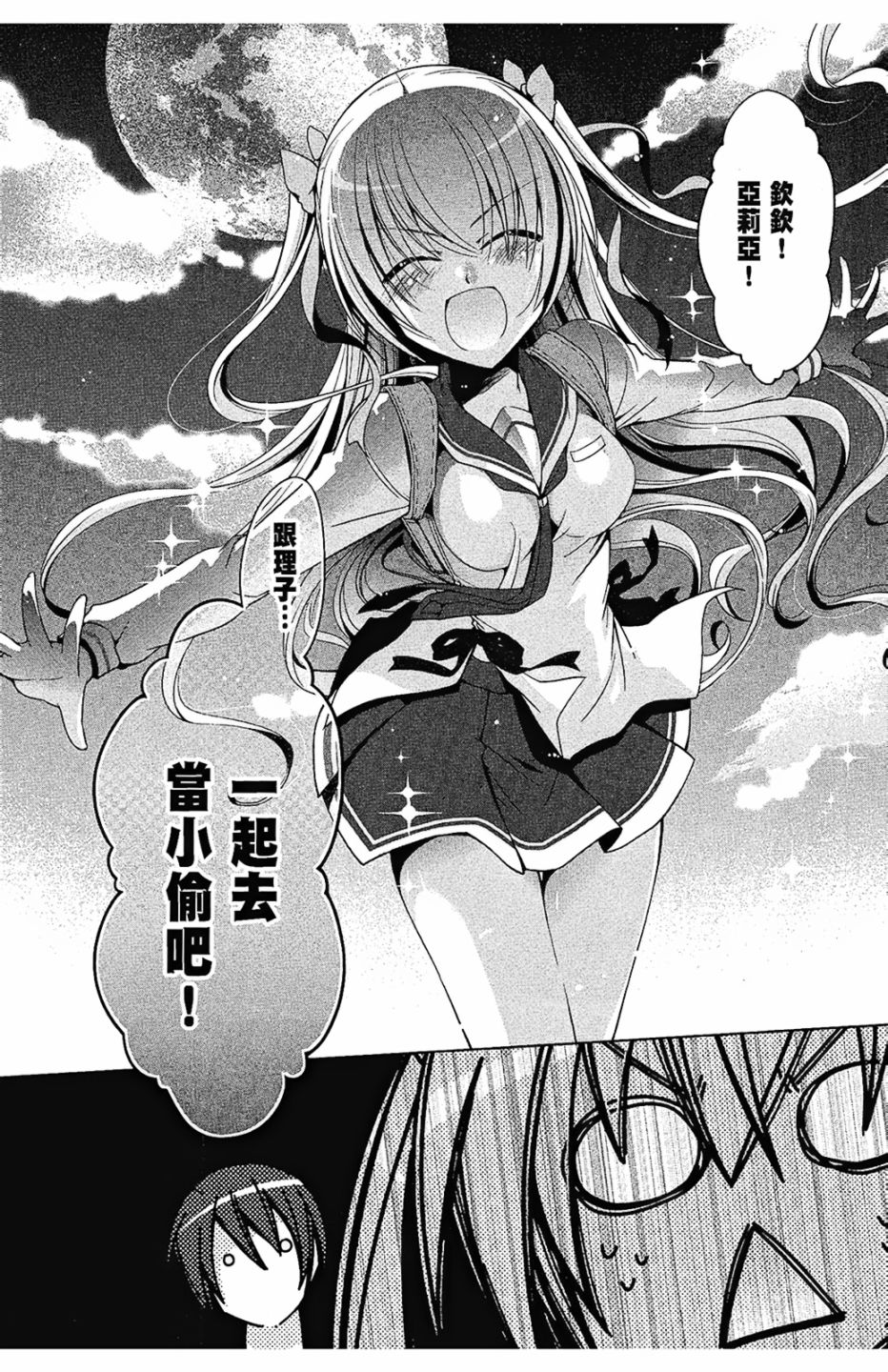 绯弹的亚里亚韩漫全集-第06卷无删减无遮挡章节图片 