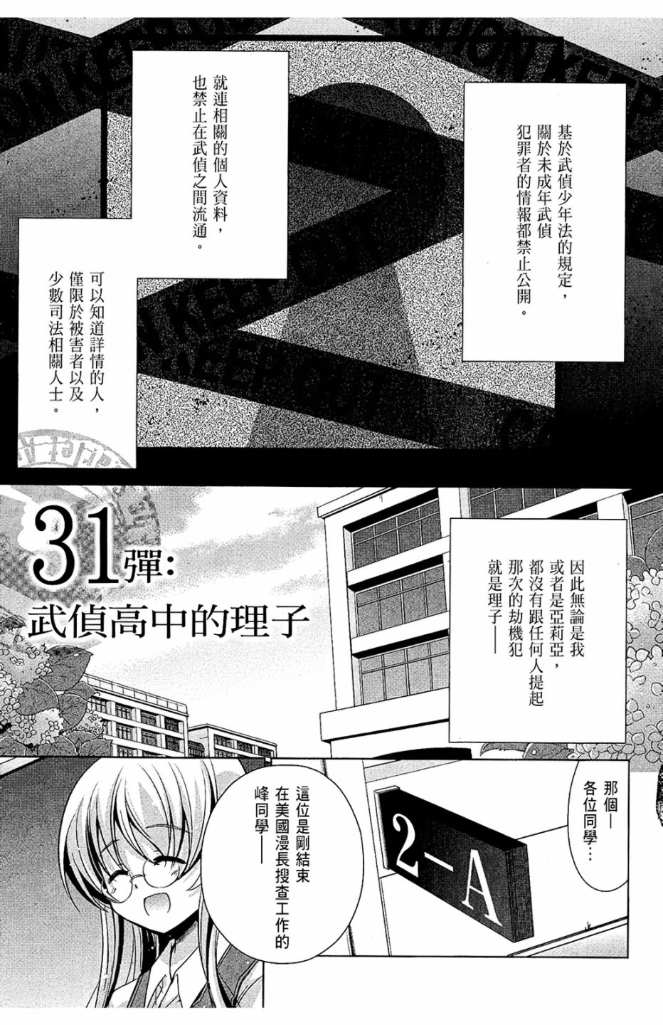 绯弹的亚里亚韩漫全集-第06卷无删减无遮挡章节图片 