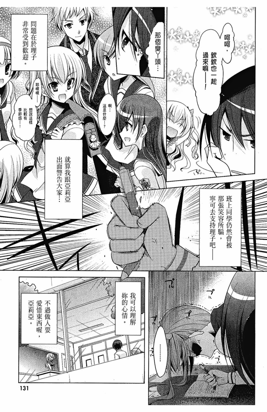 绯弹的亚里亚韩漫全集-第06卷无删减无遮挡章节图片 