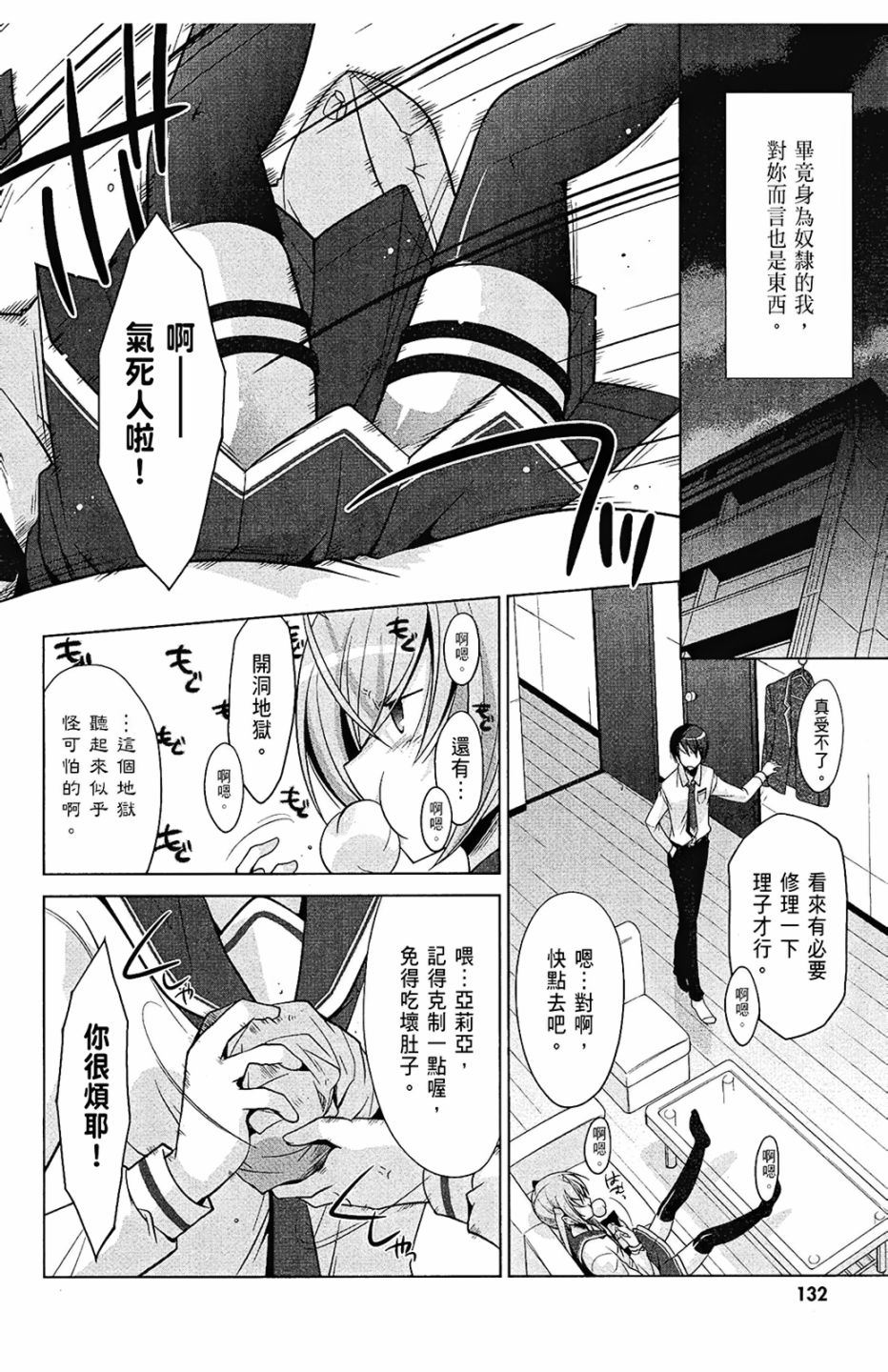 绯弹的亚里亚韩漫全集-第06卷无删减无遮挡章节图片 