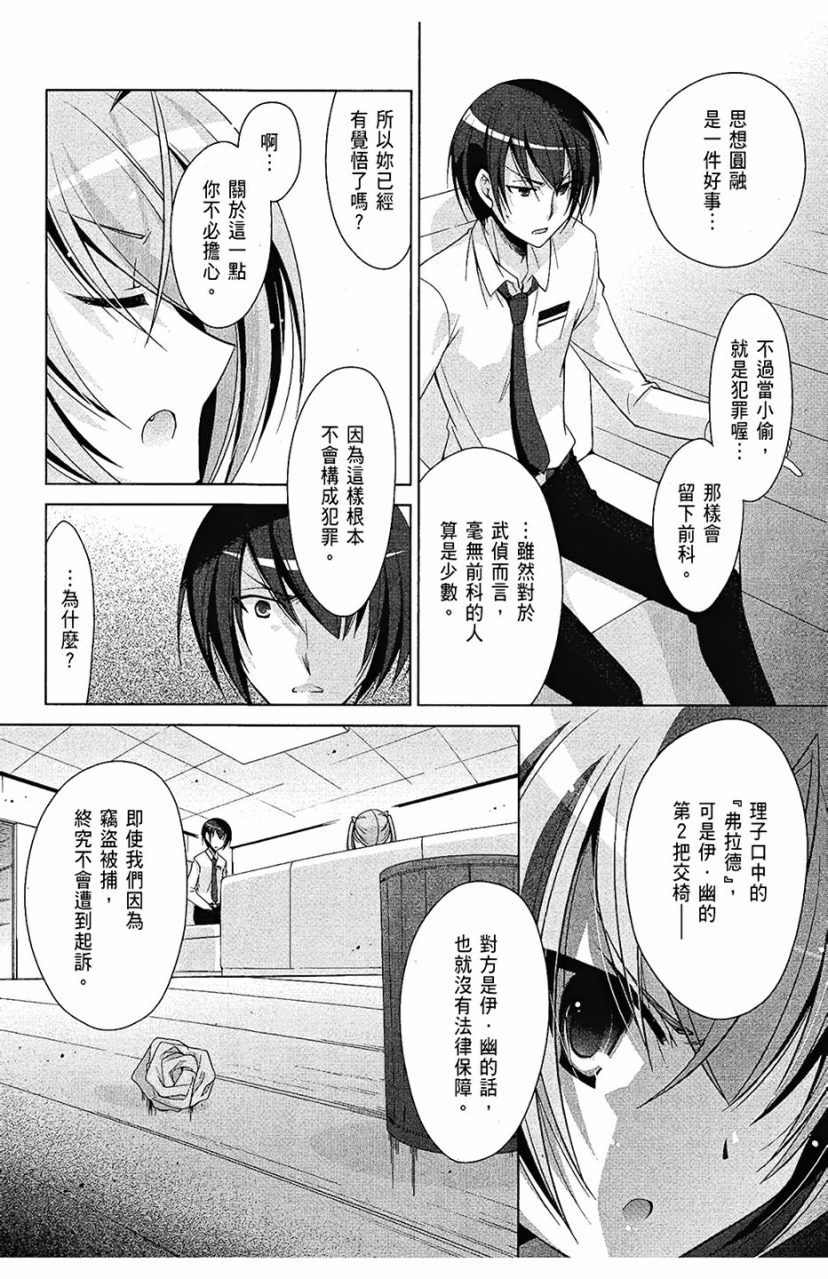 绯弹的亚里亚韩漫全集-第06卷无删减无遮挡章节图片 
