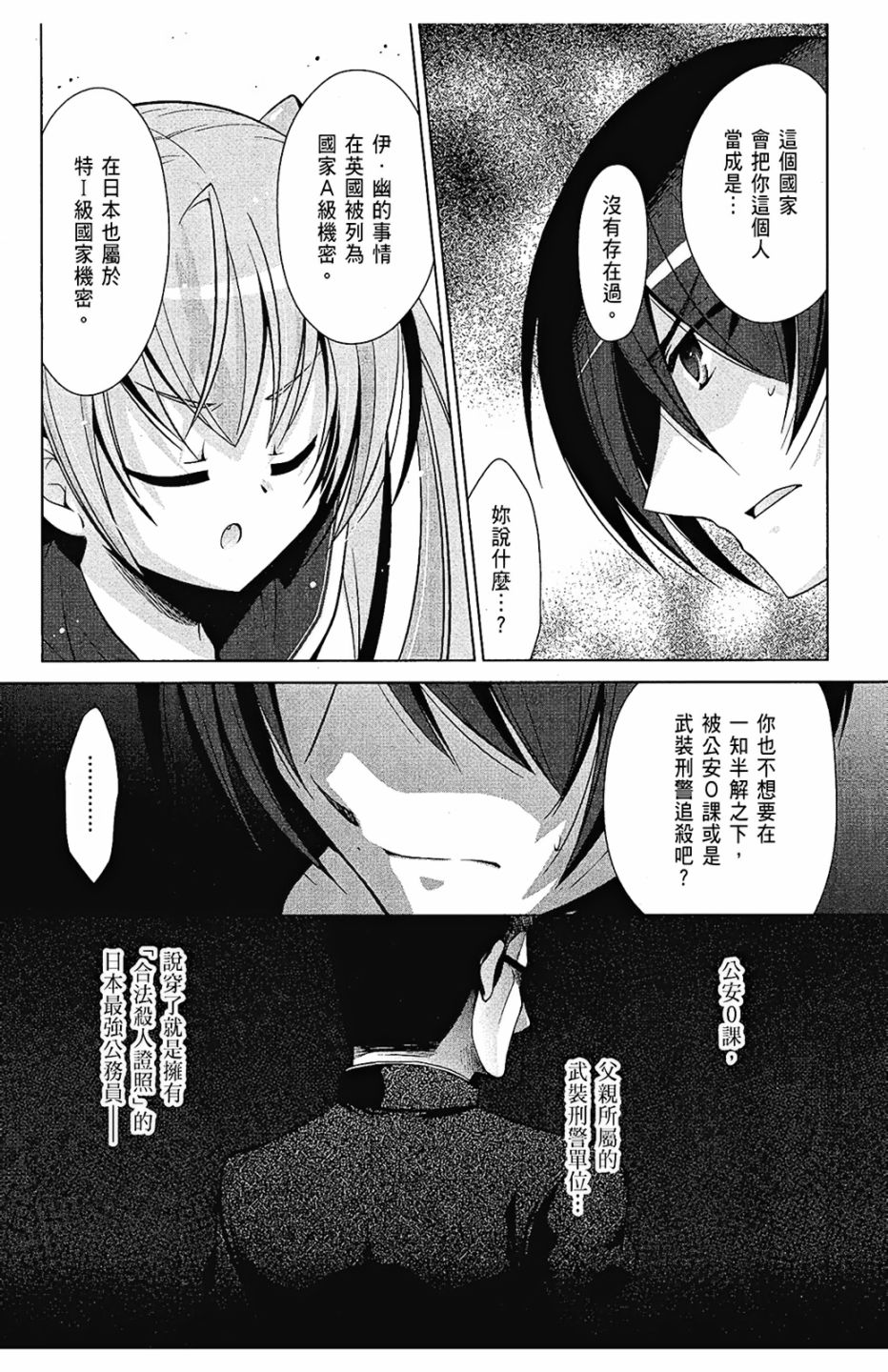 绯弹的亚里亚韩漫全集-第06卷无删减无遮挡章节图片 