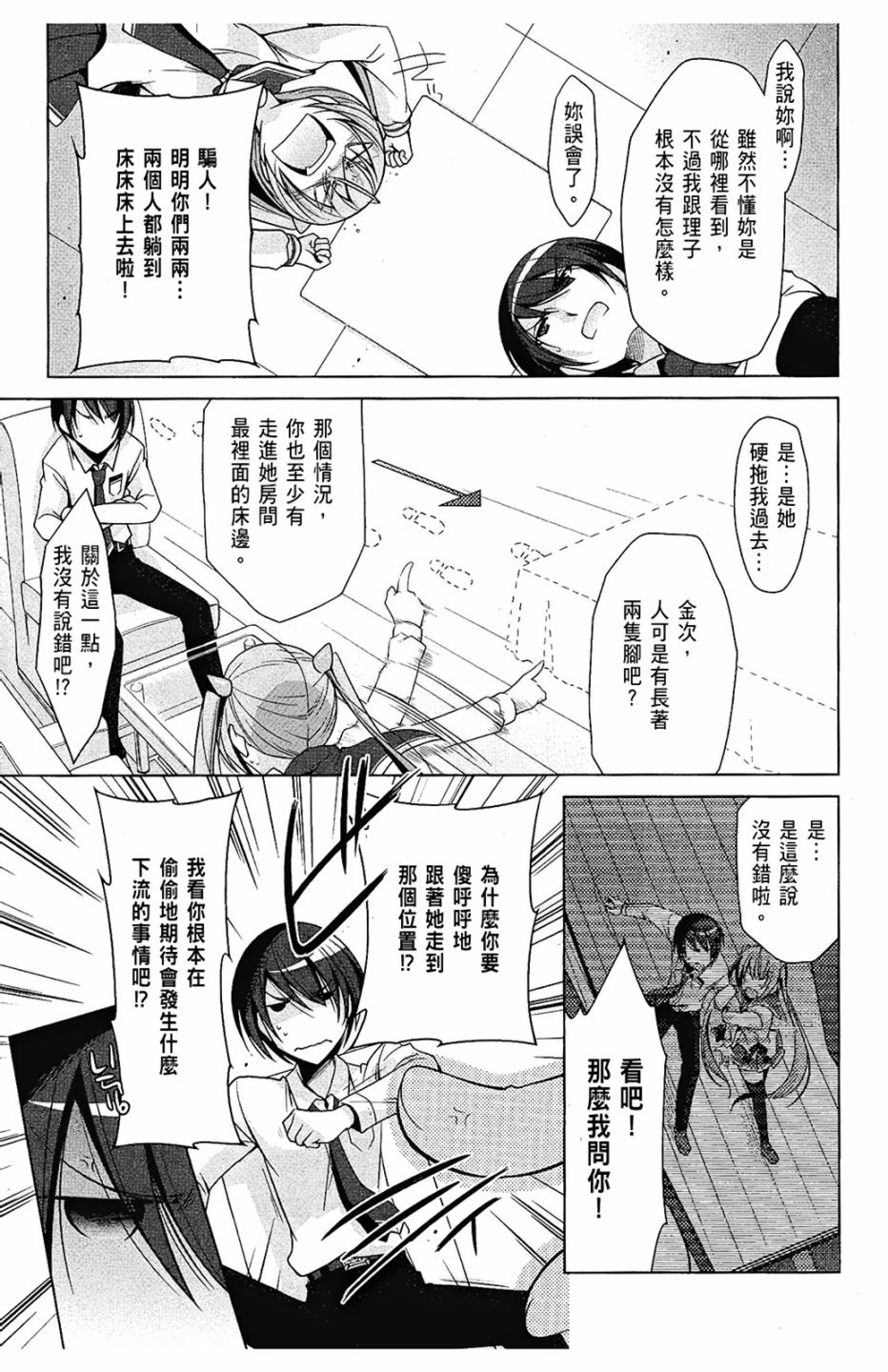 绯弹的亚里亚韩漫全集-第06卷无删减无遮挡章节图片 