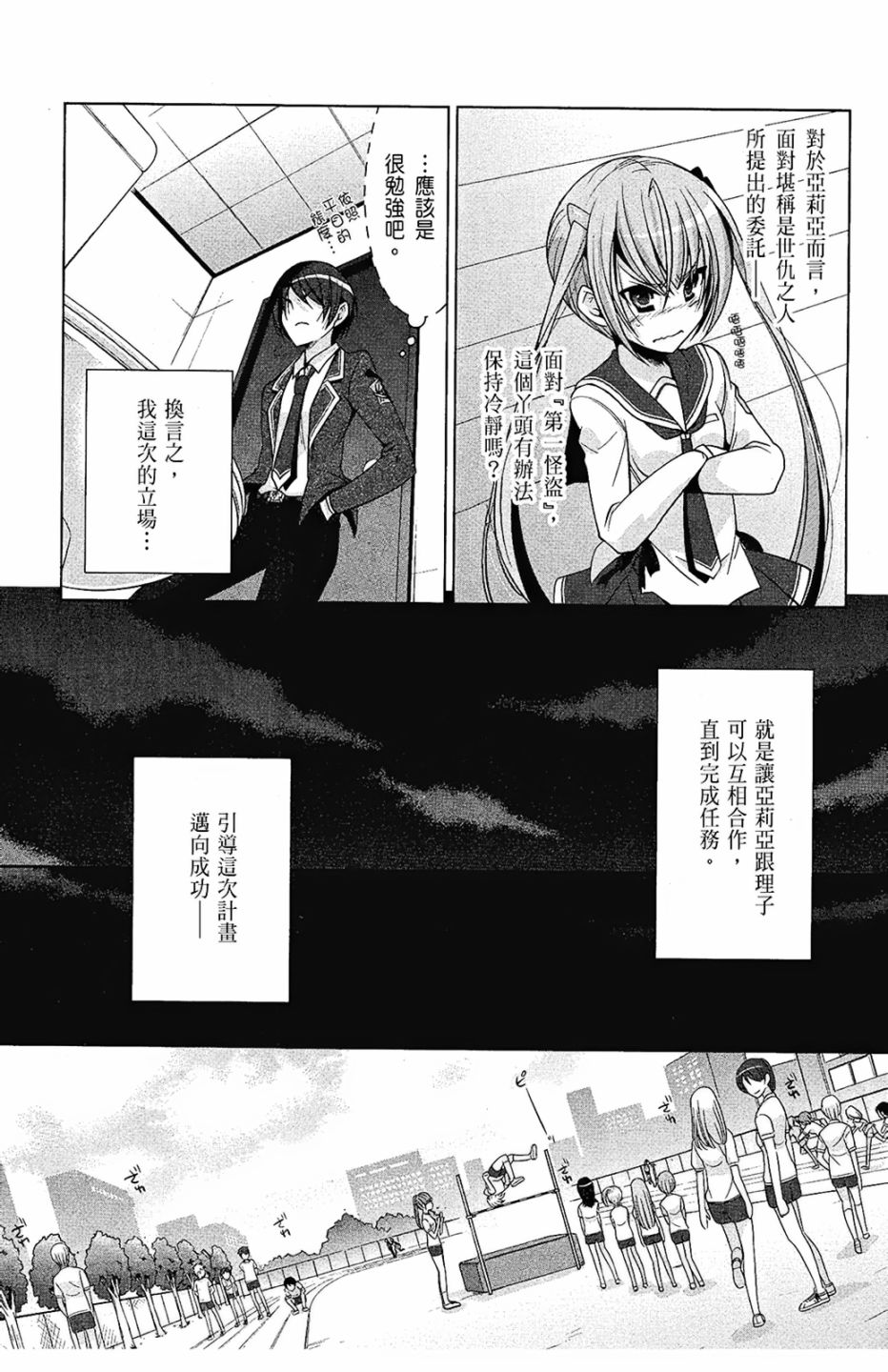 绯弹的亚里亚韩漫全集-第06卷无删减无遮挡章节图片 