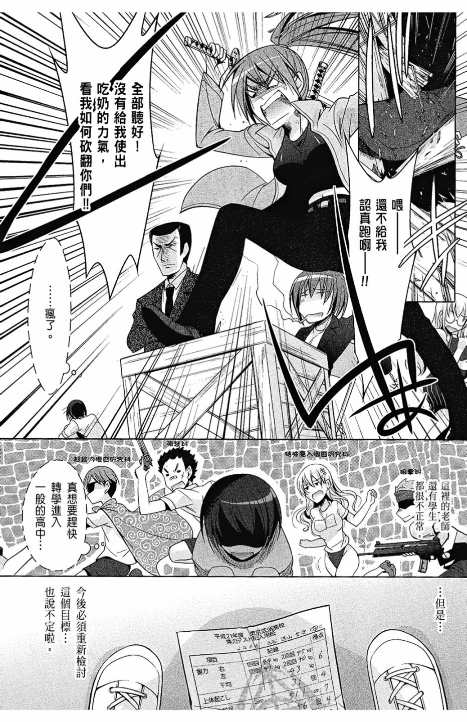 绯弹的亚里亚韩漫全集-第06卷无删减无遮挡章节图片 
