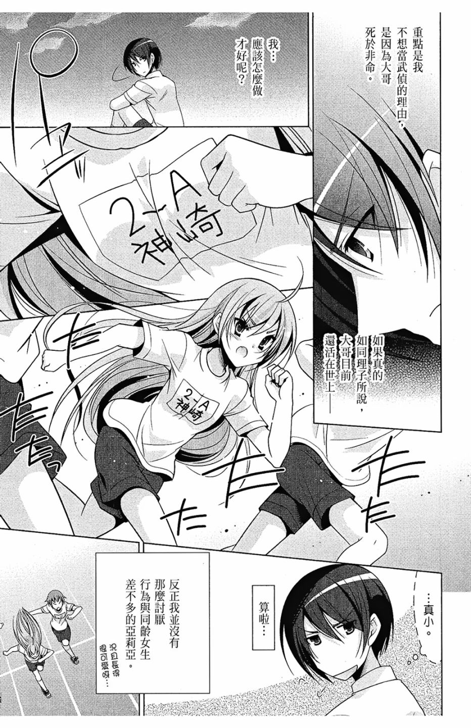 绯弹的亚里亚韩漫全集-第06卷无删减无遮挡章节图片 