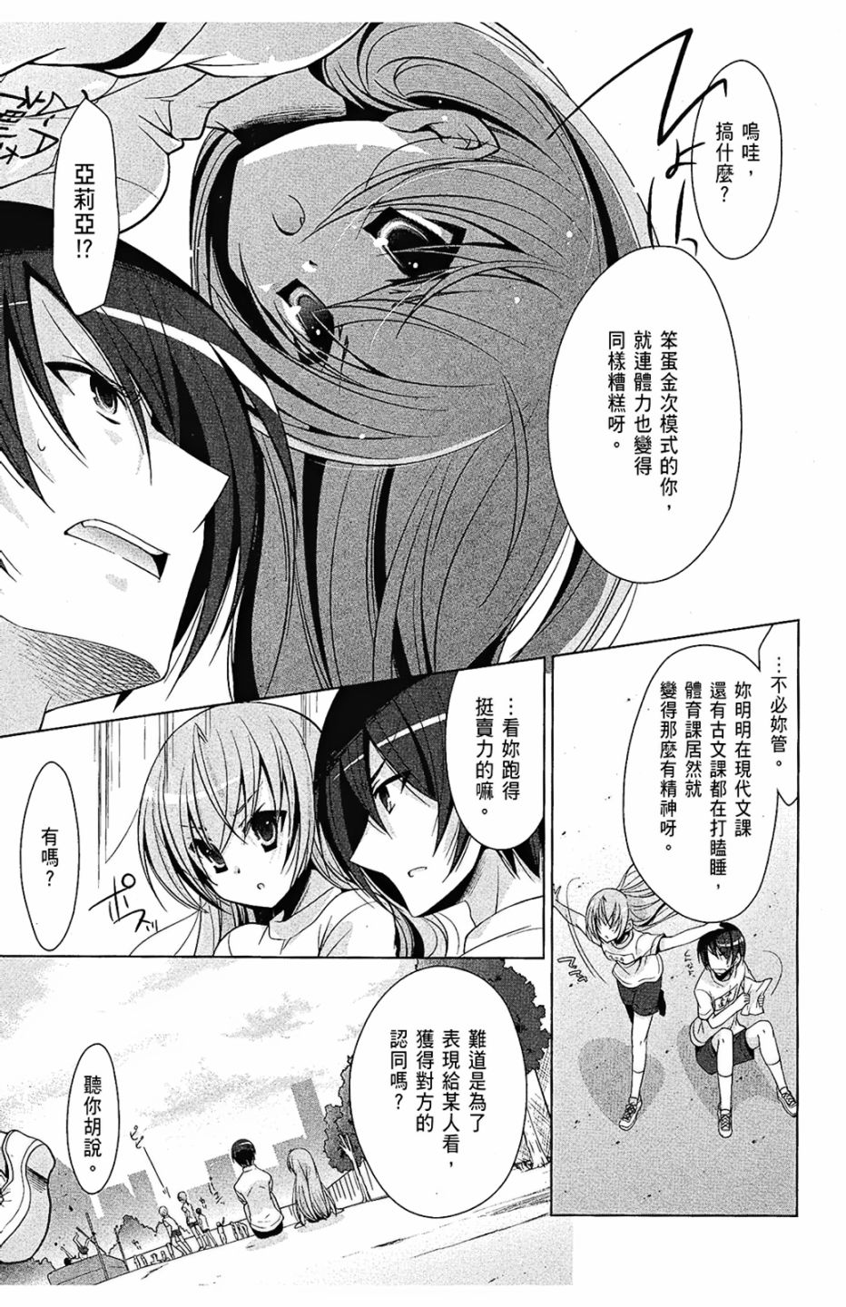 绯弹的亚里亚韩漫全集-第06卷无删减无遮挡章节图片 