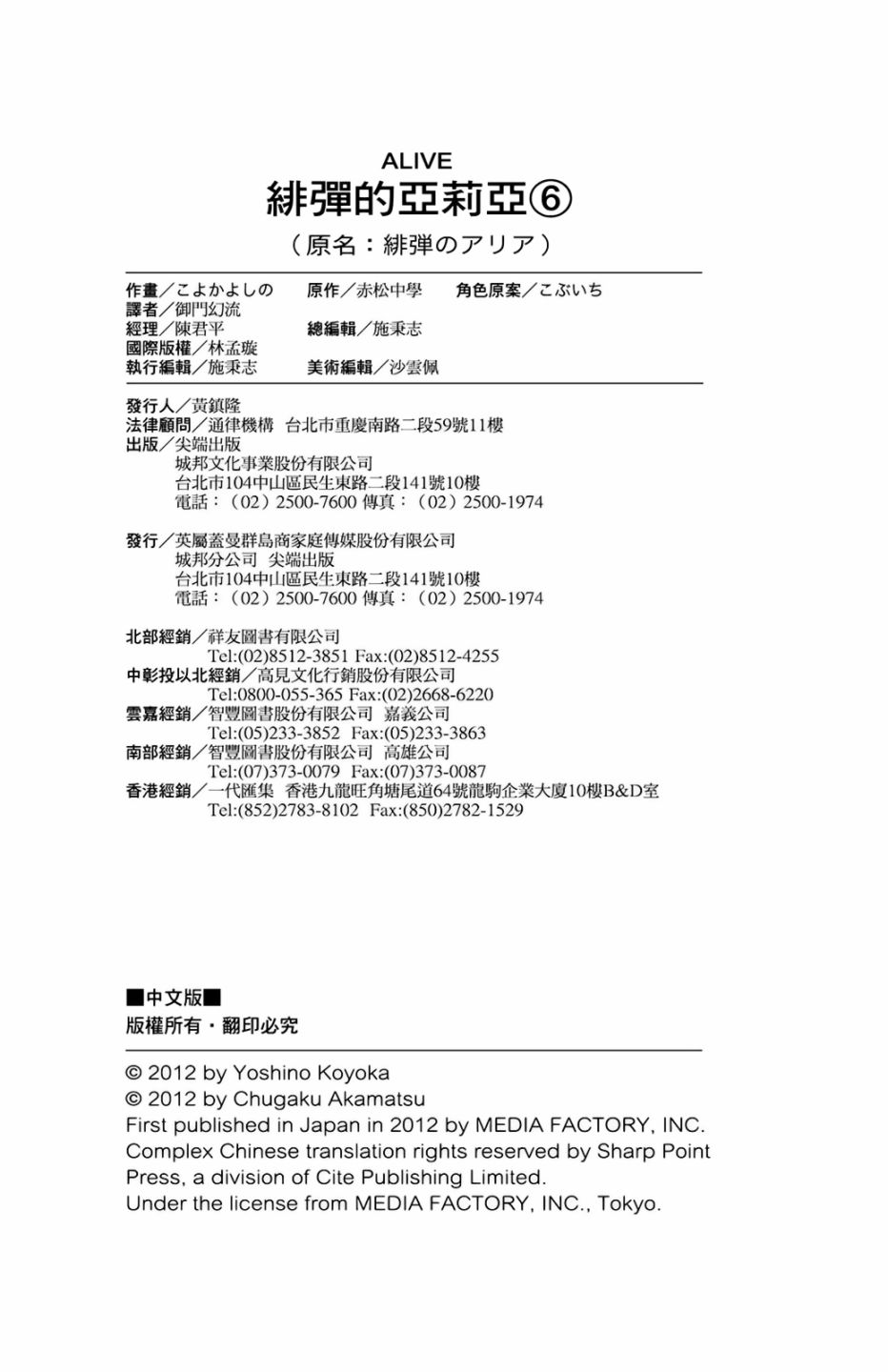 绯弹的亚里亚韩漫全集-第06卷无删减无遮挡章节图片 