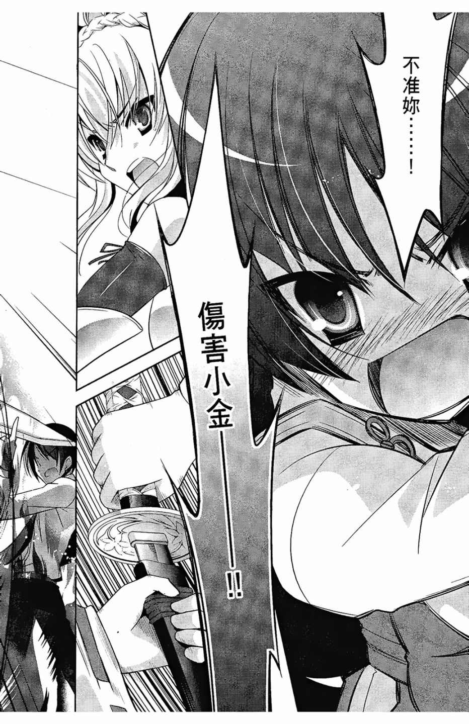 绯弹的亚里亚韩漫全集-第06卷无删减无遮挡章节图片 