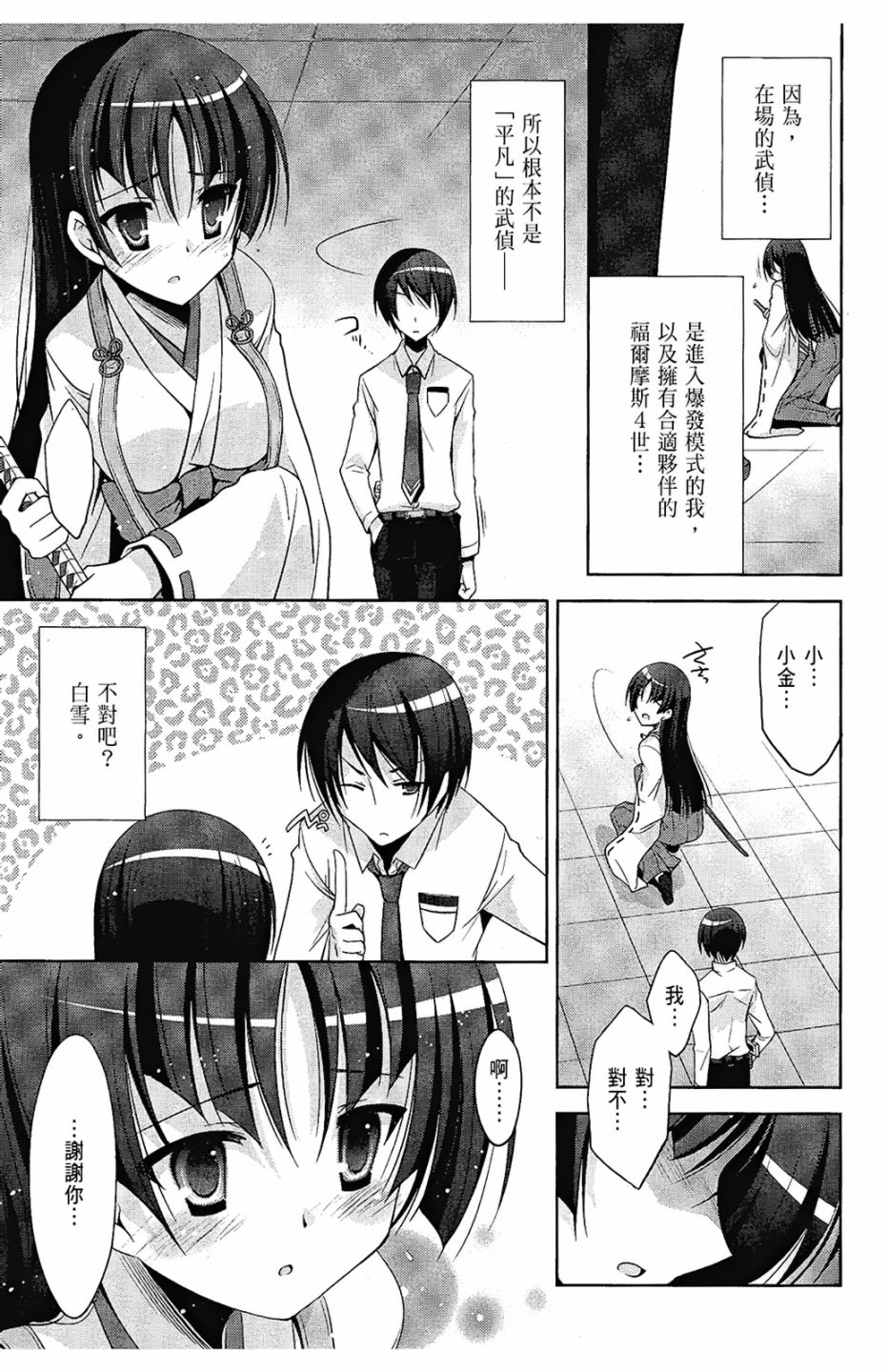 绯弹的亚里亚韩漫全集-第06卷无删减无遮挡章节图片 