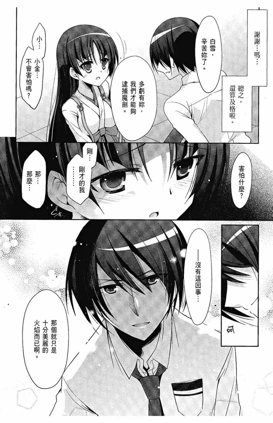 绯弹的亚里亚韩漫全集-第06卷无删减无遮挡章节图片 