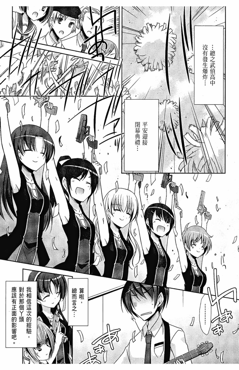 绯弹的亚里亚韩漫全集-第06卷无删减无遮挡章节图片 